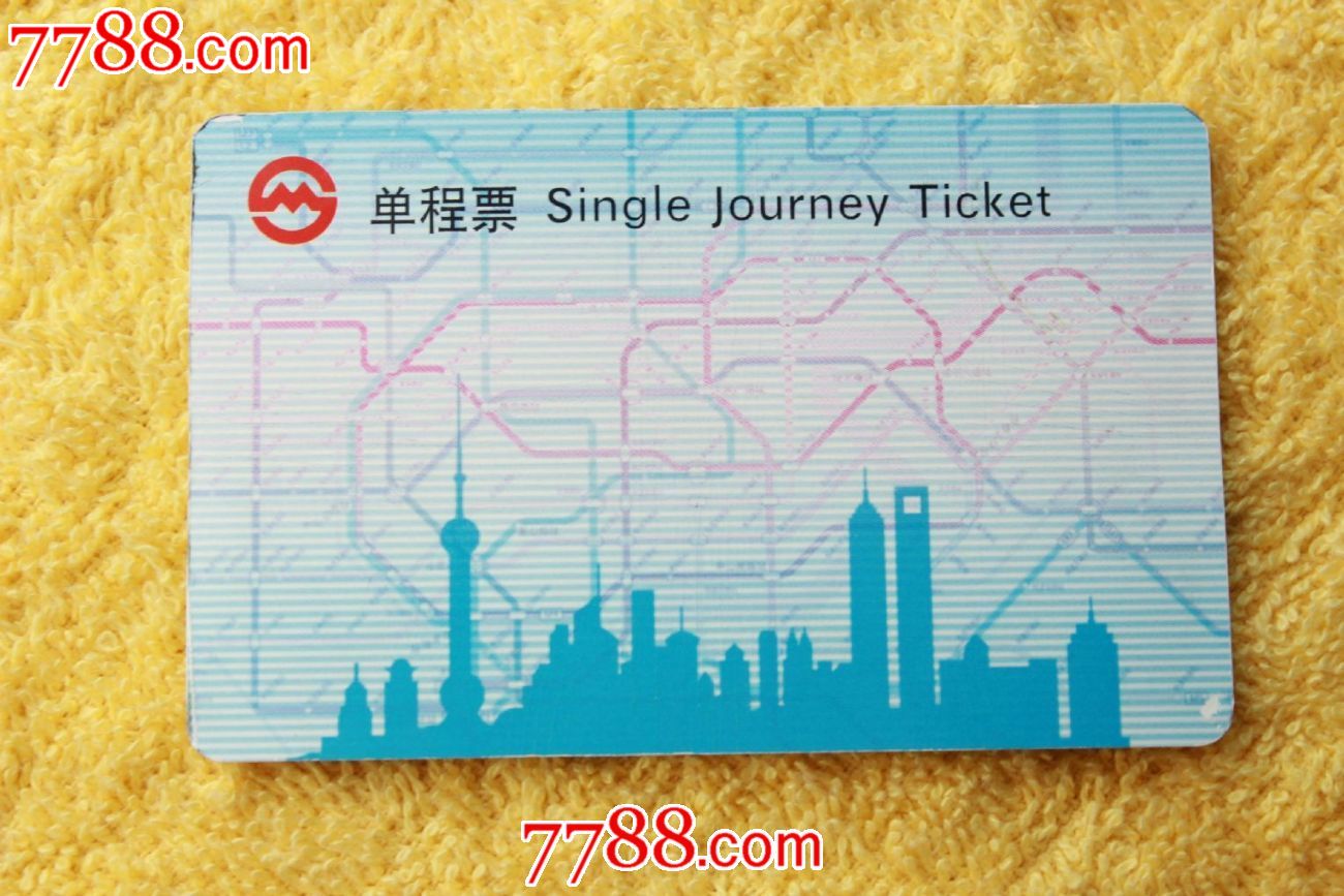 上海单程地铁票
