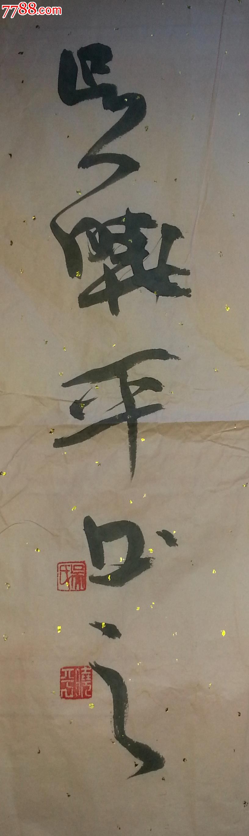 【羽桐轩】吴晓平四尺整张(138x68cm)_书法原作_羽桐轩【中国收藏热线