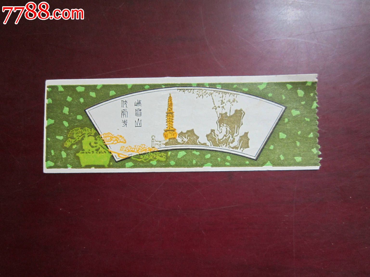 峨眉山伏虎寺,单项建筑风景-->寺/庙/庵/宫/殿/坛/观,旅游景点门票,寺