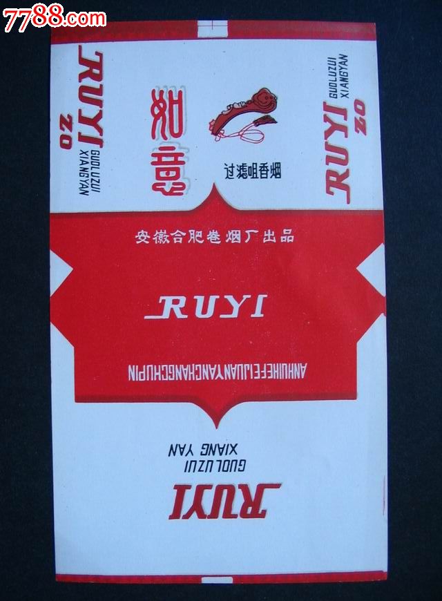 编号: se23658828,ybfp 品种: 烟标/烟盒-烟标/烟盒 属性: 软标,年代