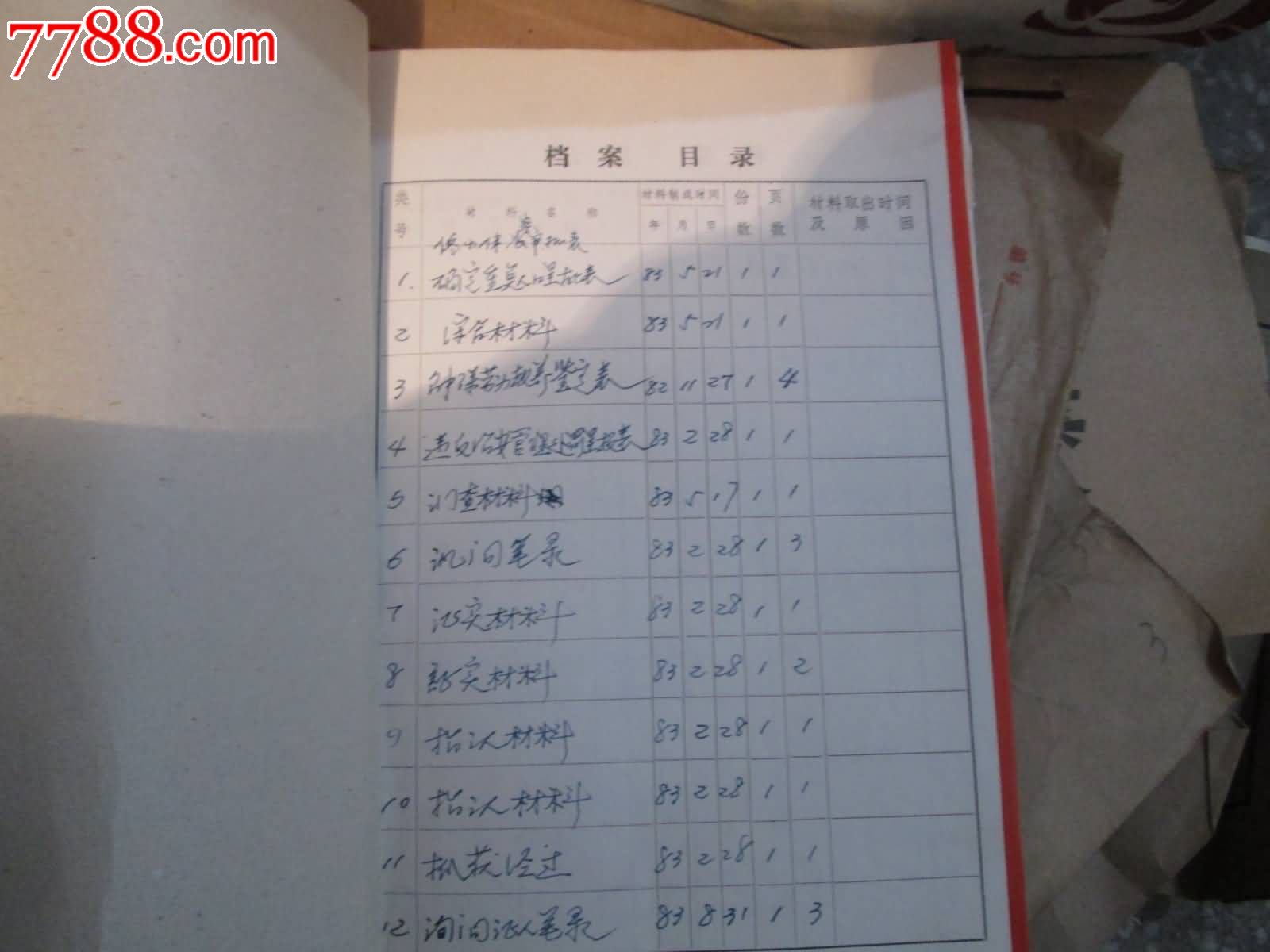 文革材料文革档案文革揭发材料等140502