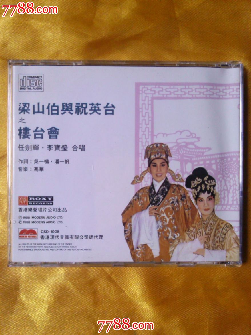 李寶瑩合唱-日本天龍虛字1a1首版cd