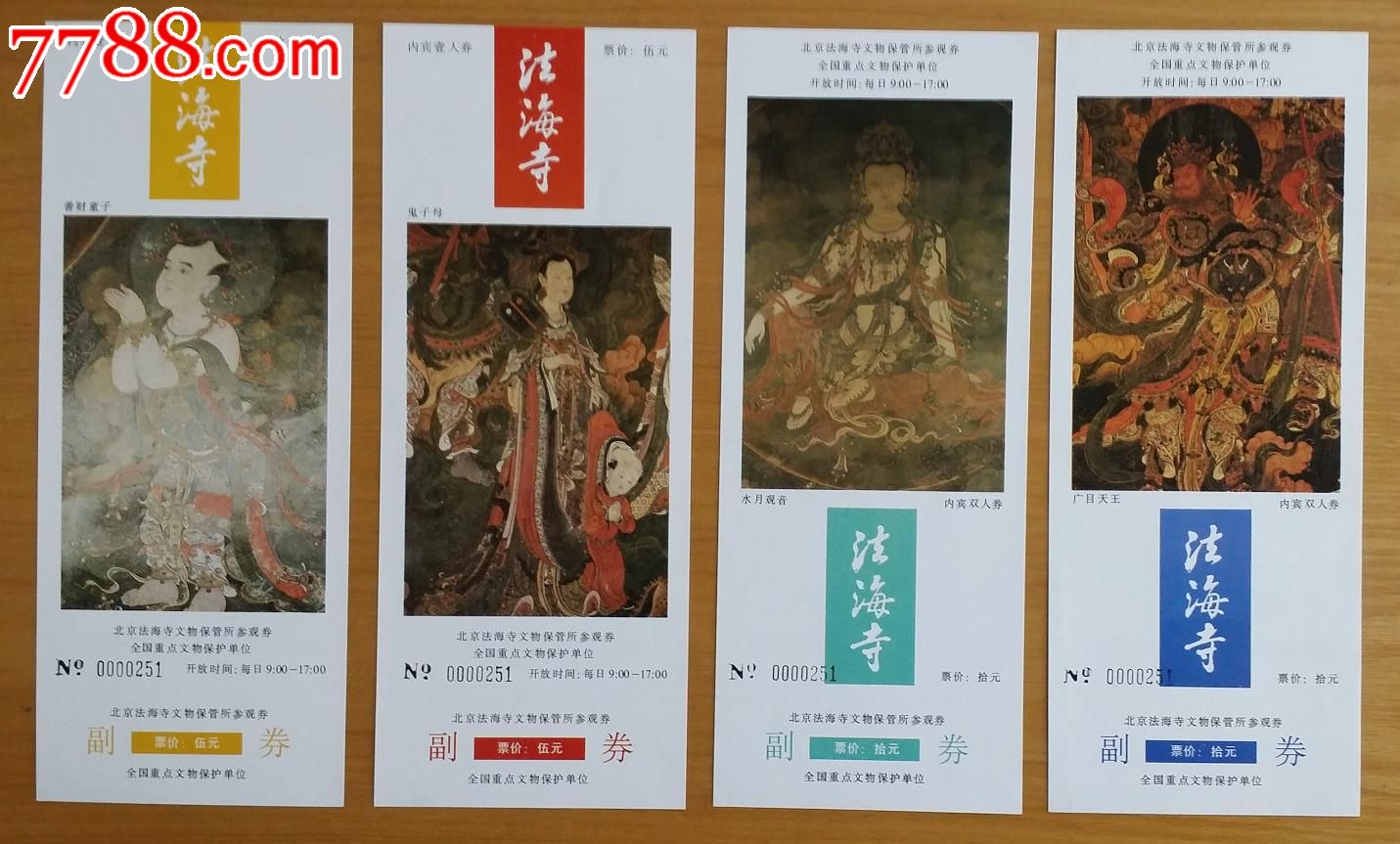 北京法海寺门票图片