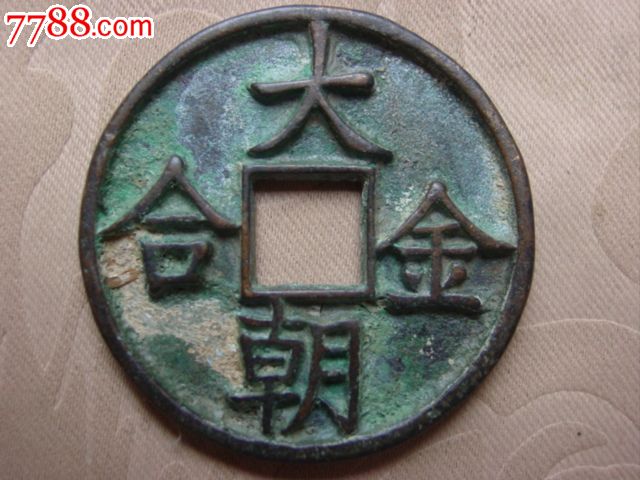 大朝金合折十型