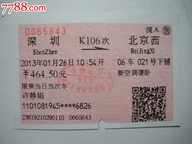 北京社保转到深圳 社保从北京到深圳要多久