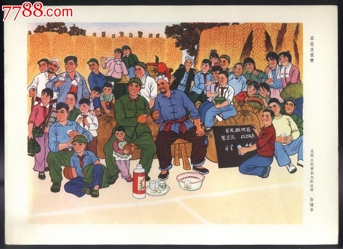 军民友谊赛,文革宣传画文革绘画作品