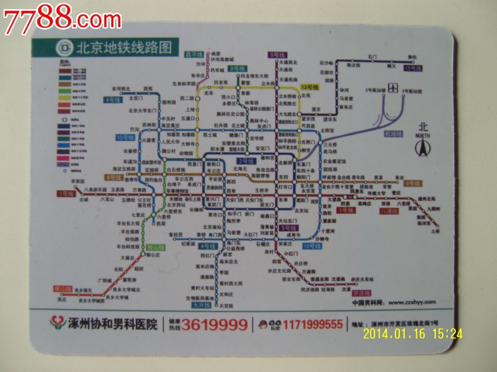 北京地鐵線路圖醫院健康卡