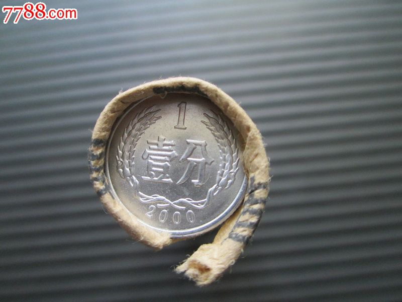 最底价出全新原卷2000年1分