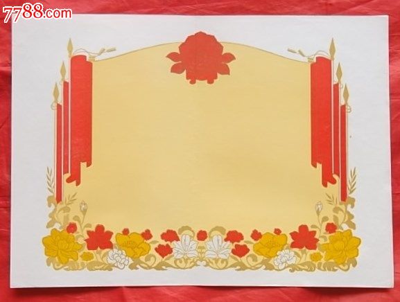 中号空白奖状