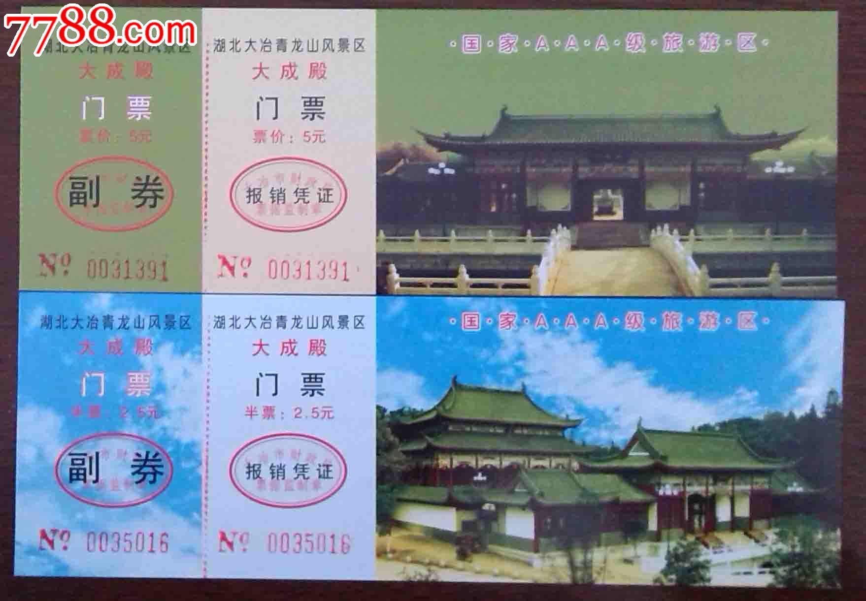 青龙山风景区门票图片