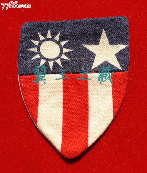 国军抗战cbi臂章(布标)