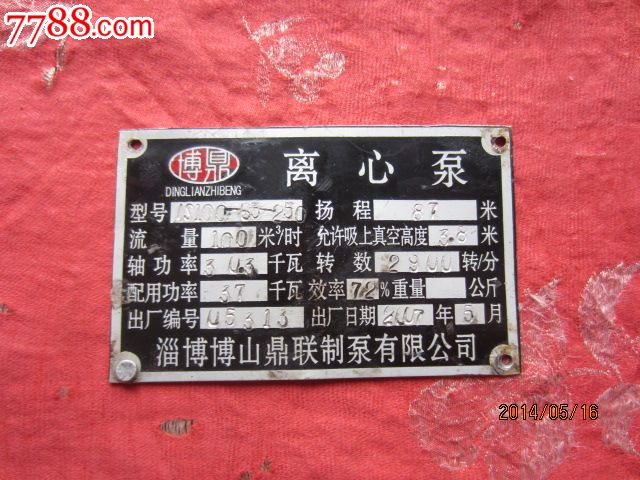 博鼎离心泵牌