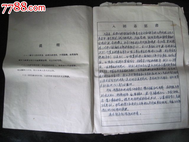 入團志願書