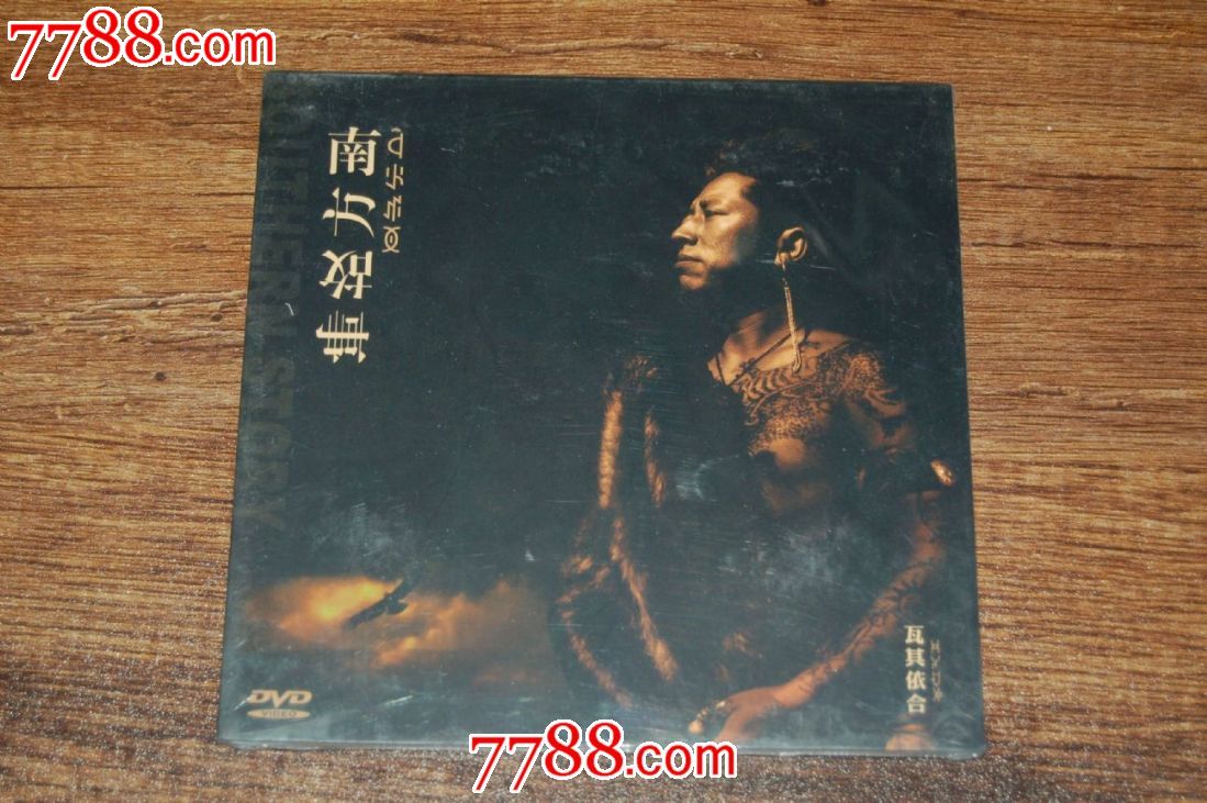 山鹰组合瓦其依合《南方故事》【原装首版dvd】【全新】