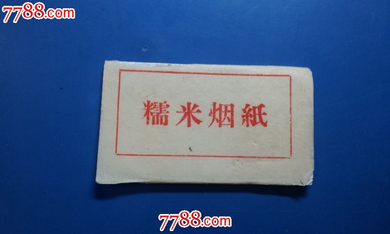 简装卷烟纸糯米