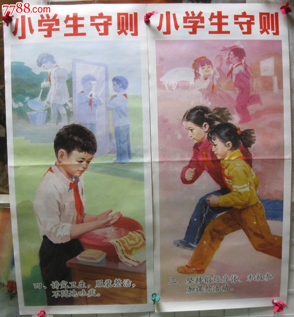 c269小学生守则十张一套-价格:880元-se23870093-年画/宣传画-零售
