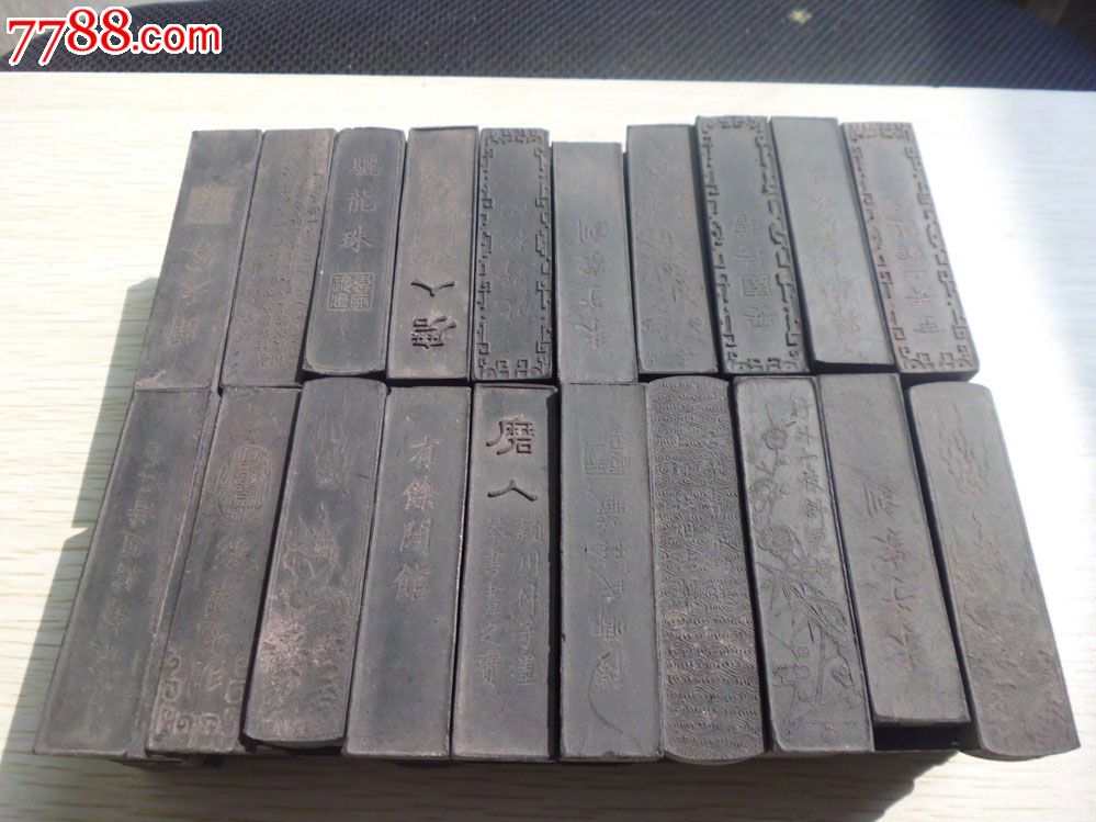 库存精品半两小墨条10条