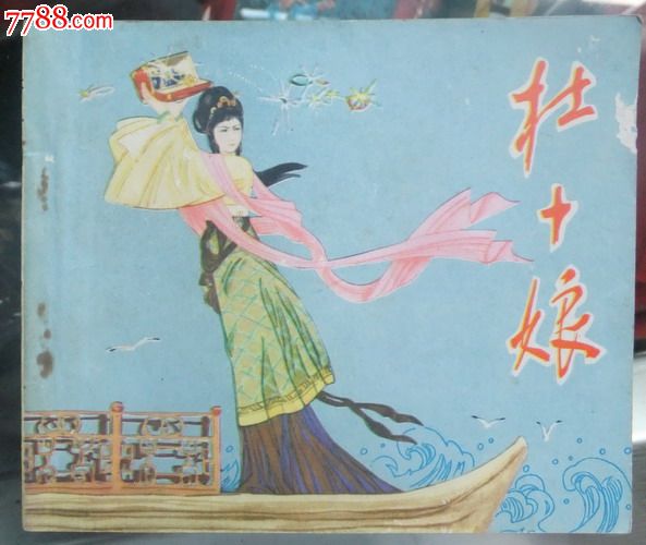 >> 文章内容 >> 杜十娘悲剧成因 杜十娘的悲剧性遭遇和结局是什么?