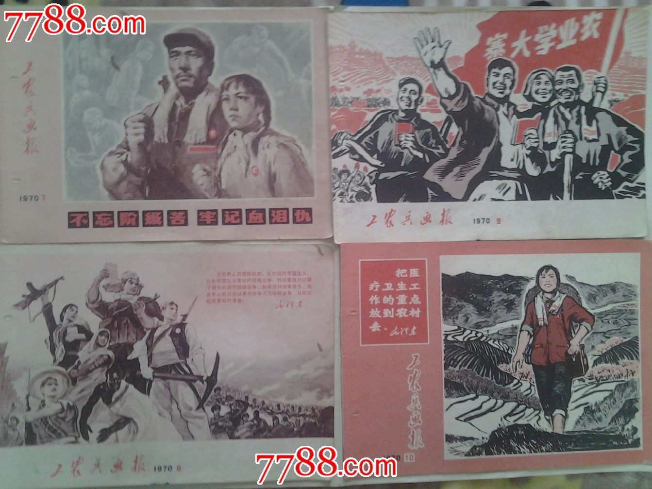 70年工農兵畫報33本合拍_價格元_第1張_中國收藏熱線