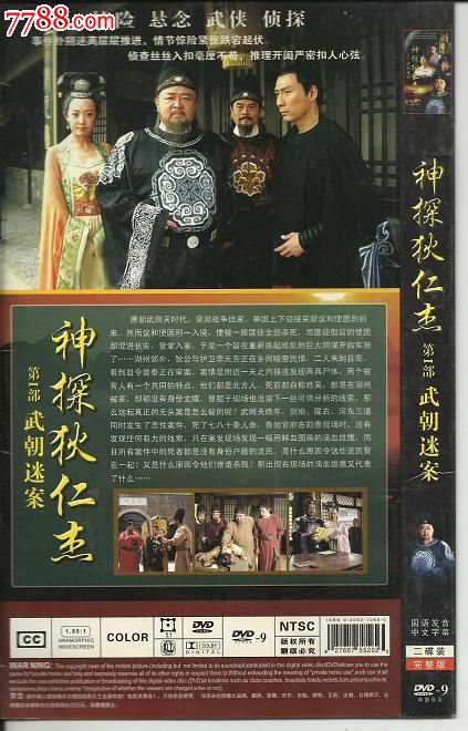 《神探狄仁杰》第一部(新·原包装)-价格:18元-se24025077-vcd/dvd