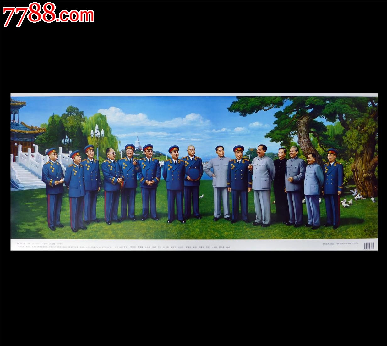 八一颂《复兴之路巡展》刘宇一作品正版宣传画