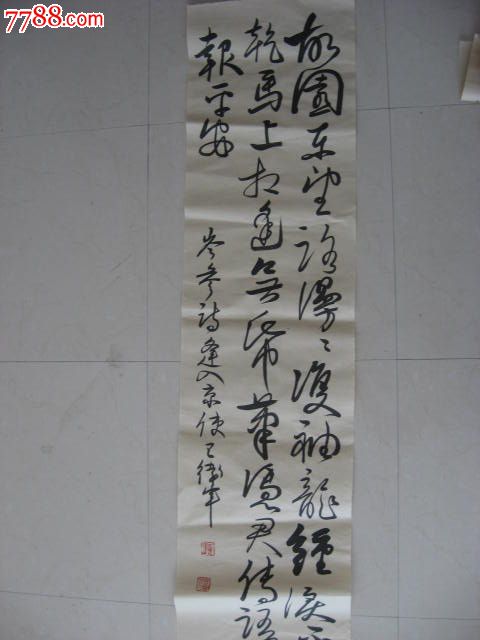 江苏省优秀青年书法家王卫军书法条幅一副尺寸136cmx35cm!