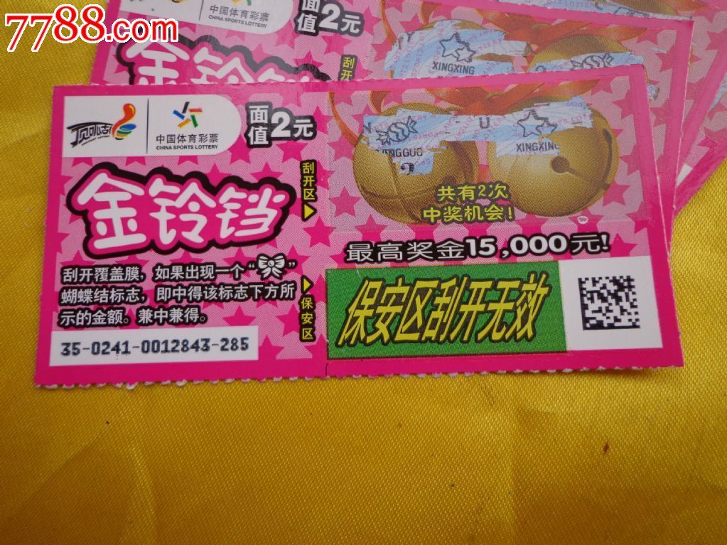金玲铛(1-1)刮刮乐体育彩票5套