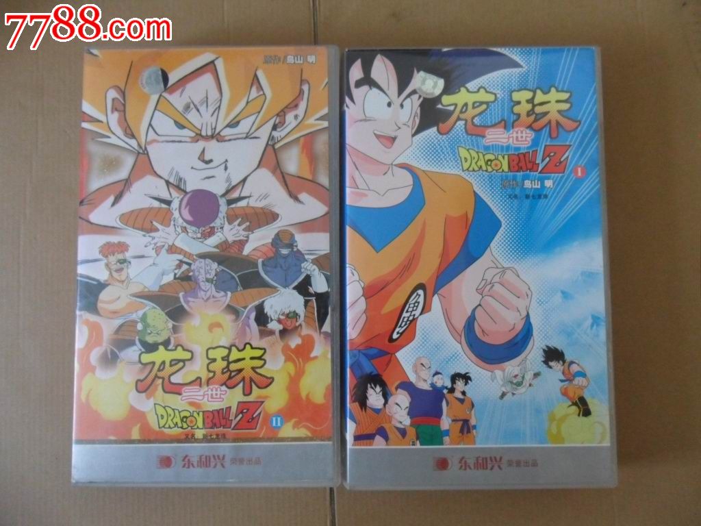 龙珠二世---(1,2)二盒