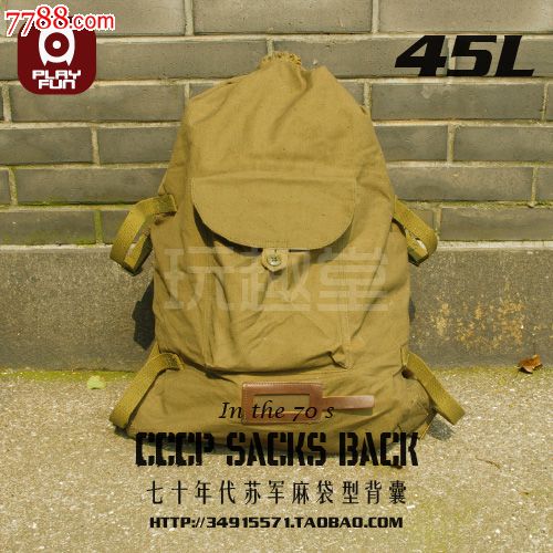 全新60年代苏联红军细帆布麻袋型双肩背包(二战延用款)