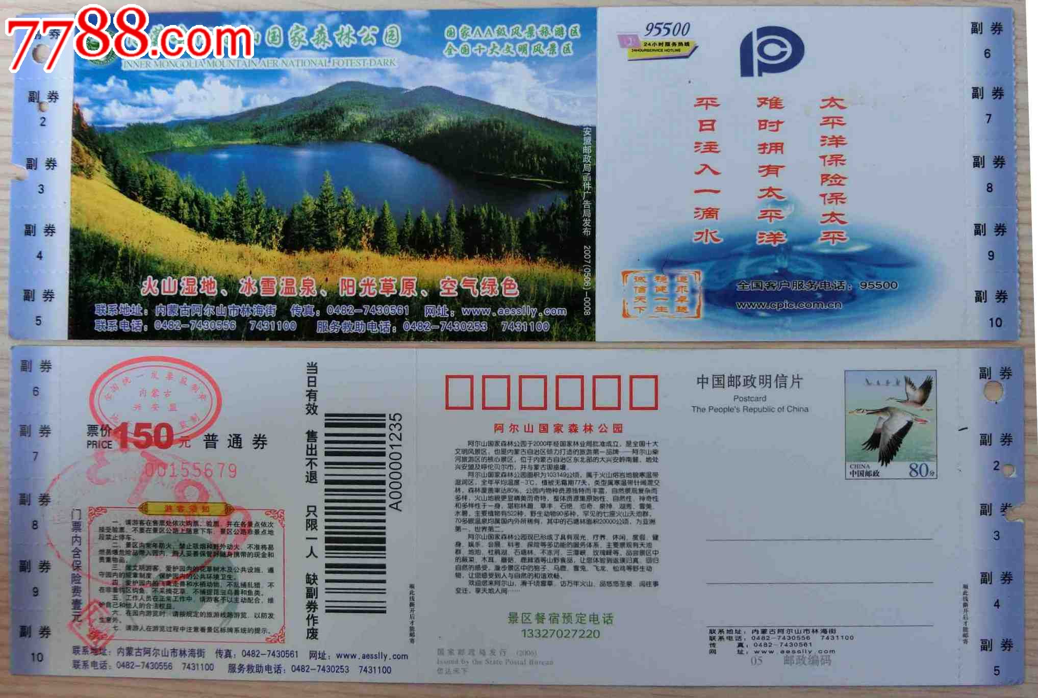 m64内蒙阿尔山景区马片门票