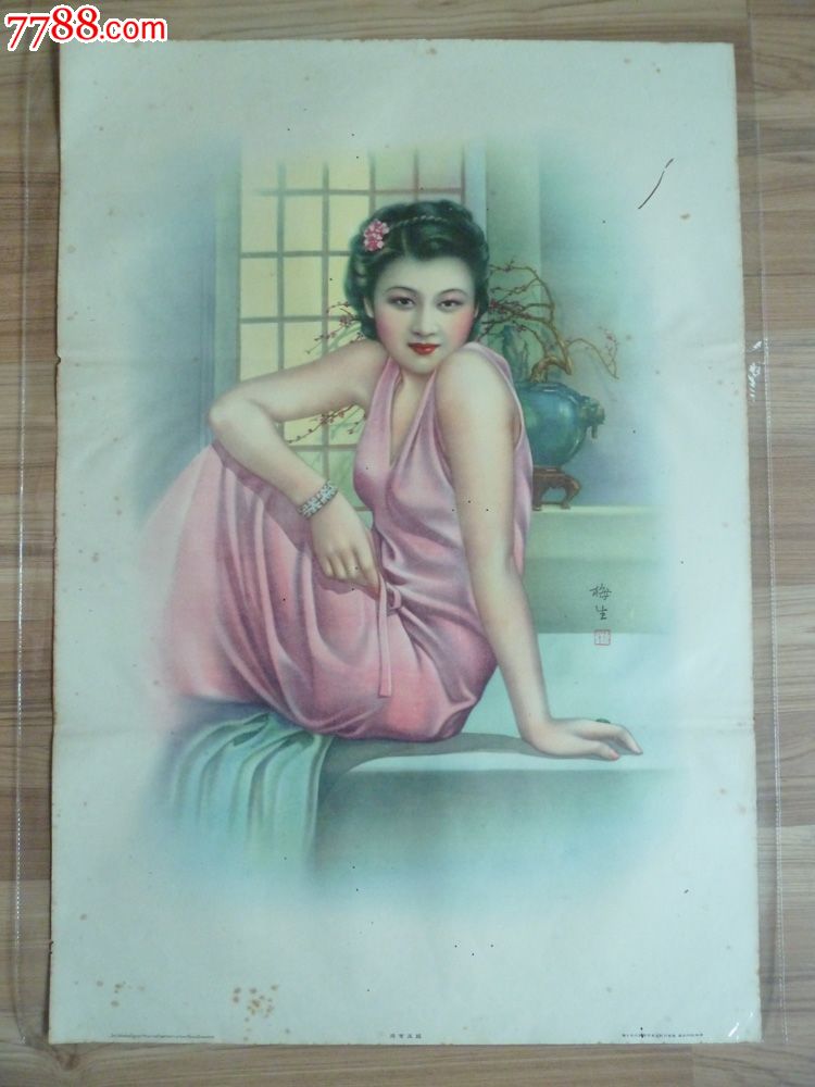 踞床有待(民国美女年画,上海徐胜记出品,93品左右)