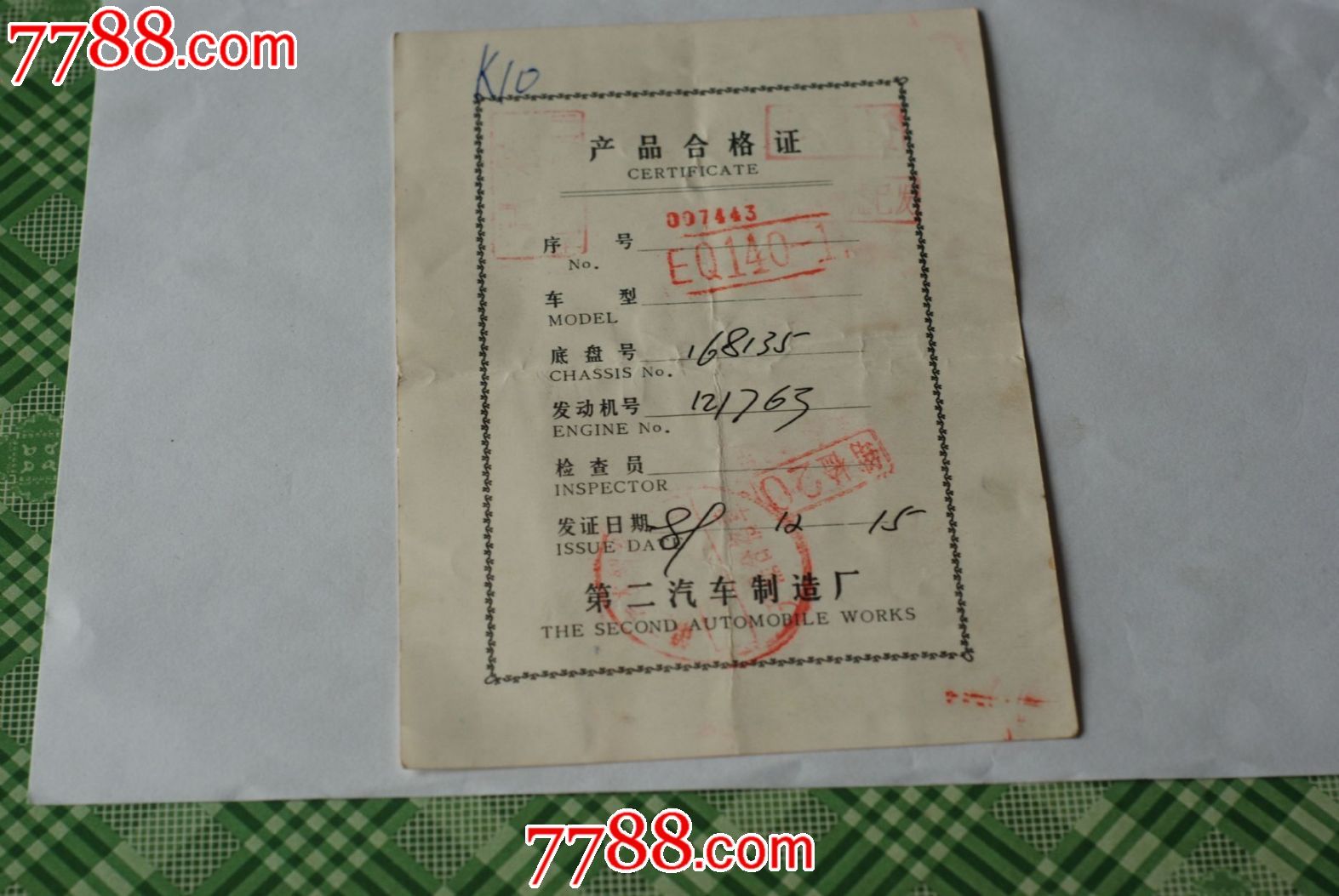 合格证【东风140汽车】