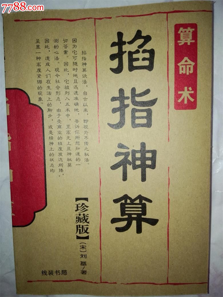 掐指神算