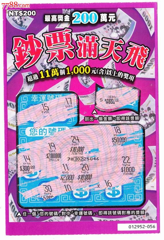 台湾彩券,钞票满天飞,刮刮乐-261
