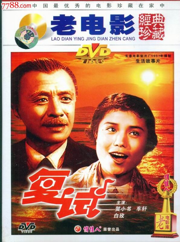 俏佳人老电影珍藏--复试