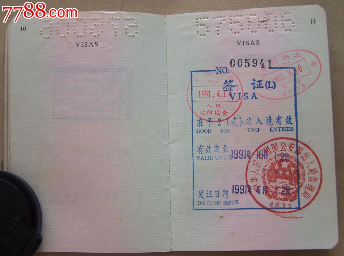 护照收藏—91年签发圭亚那护照