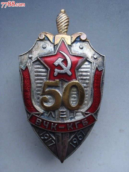 员会克格勃kgb成立50周年