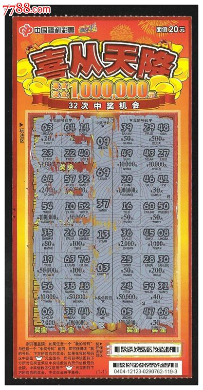 福彩:喜从天降/c-14(1全)