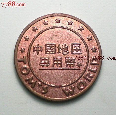 汤姆熊欢乐世界游戏币筹码中国地区专用