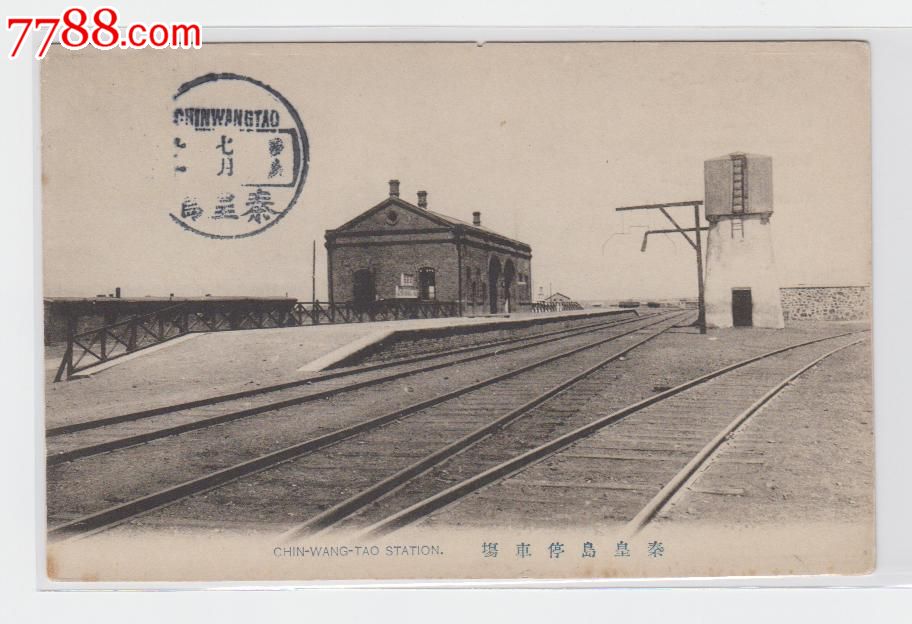 【敝岛百景】43-秦皇岛站