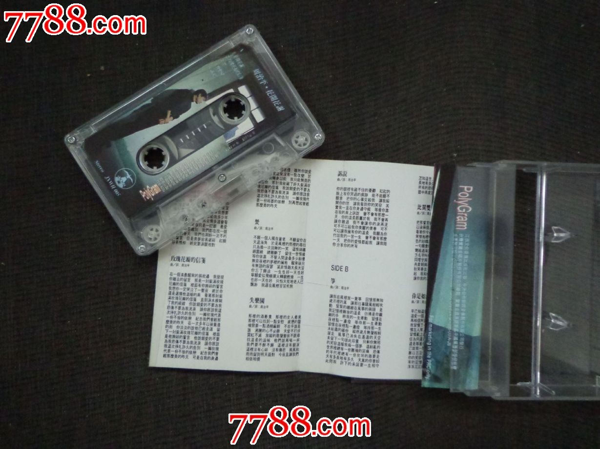 周治平-花开花谢_价格4元_第2张_中国收藏热线