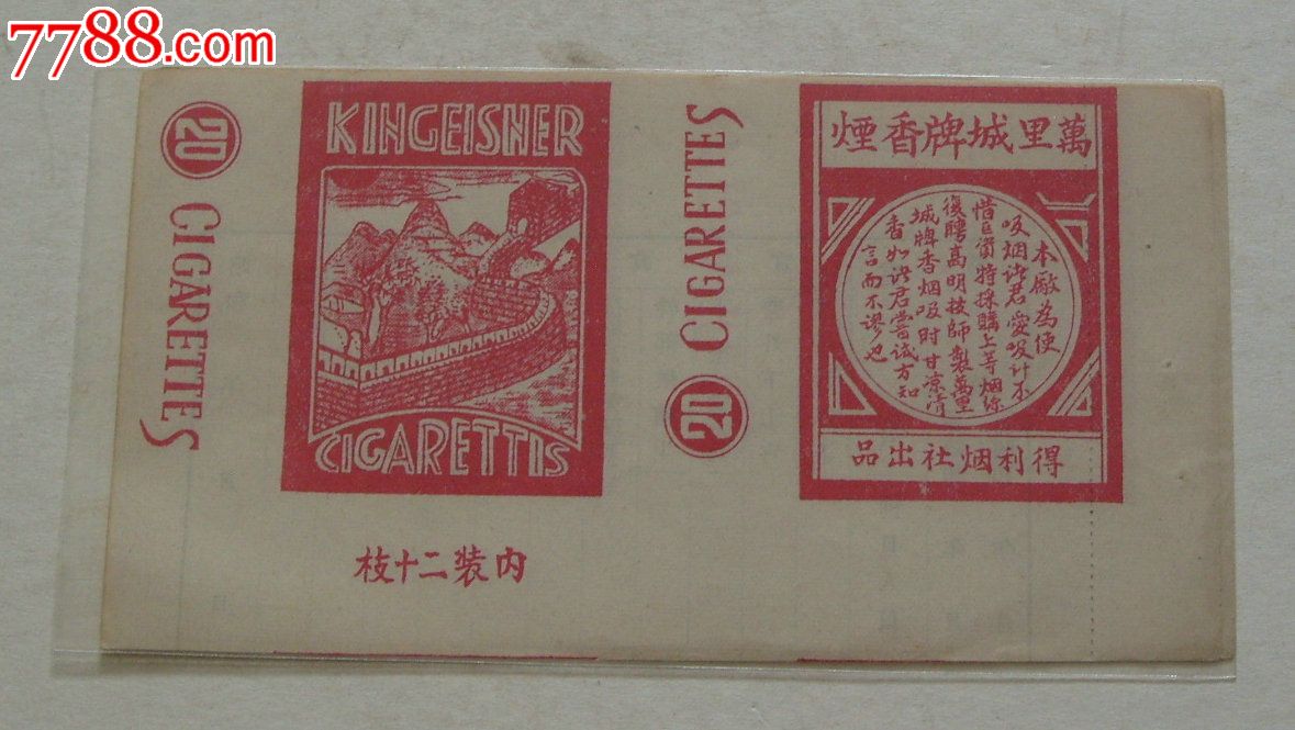 80元-se24642712-烟标/烟盒-零售-中国收藏热线