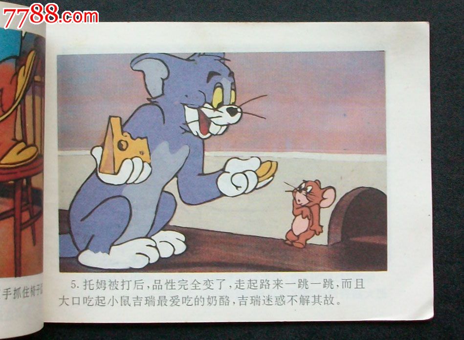 托姆与小吉瑞,全套8本,经典动画猫和老鼠