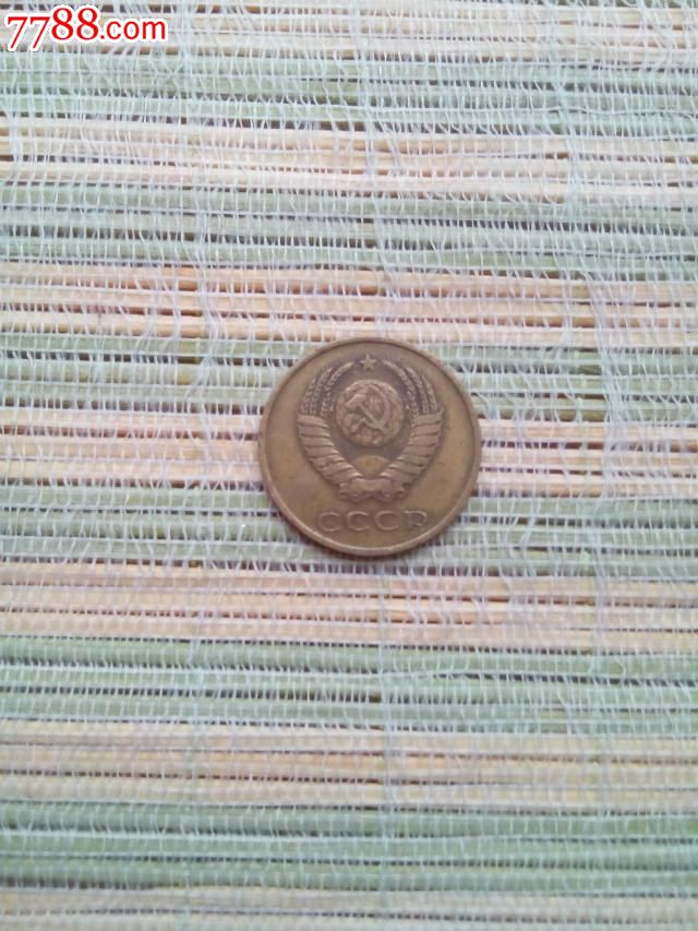 苏联硬币