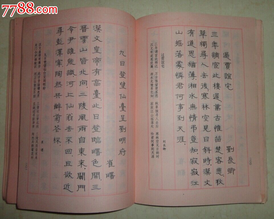 鋼筆書法唐詩三百首(篆.隸.草.行.楷)