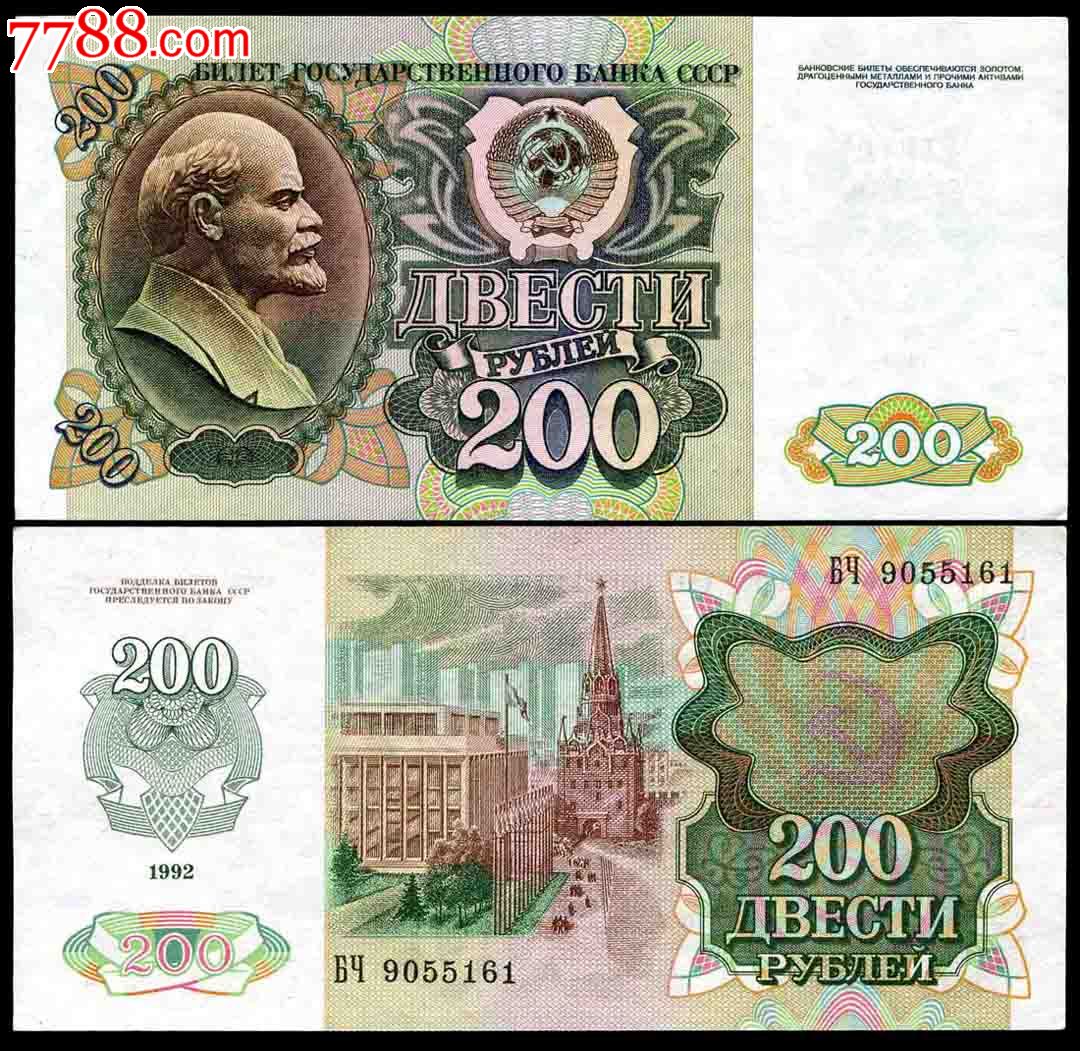 纸62-5苏联200卢布