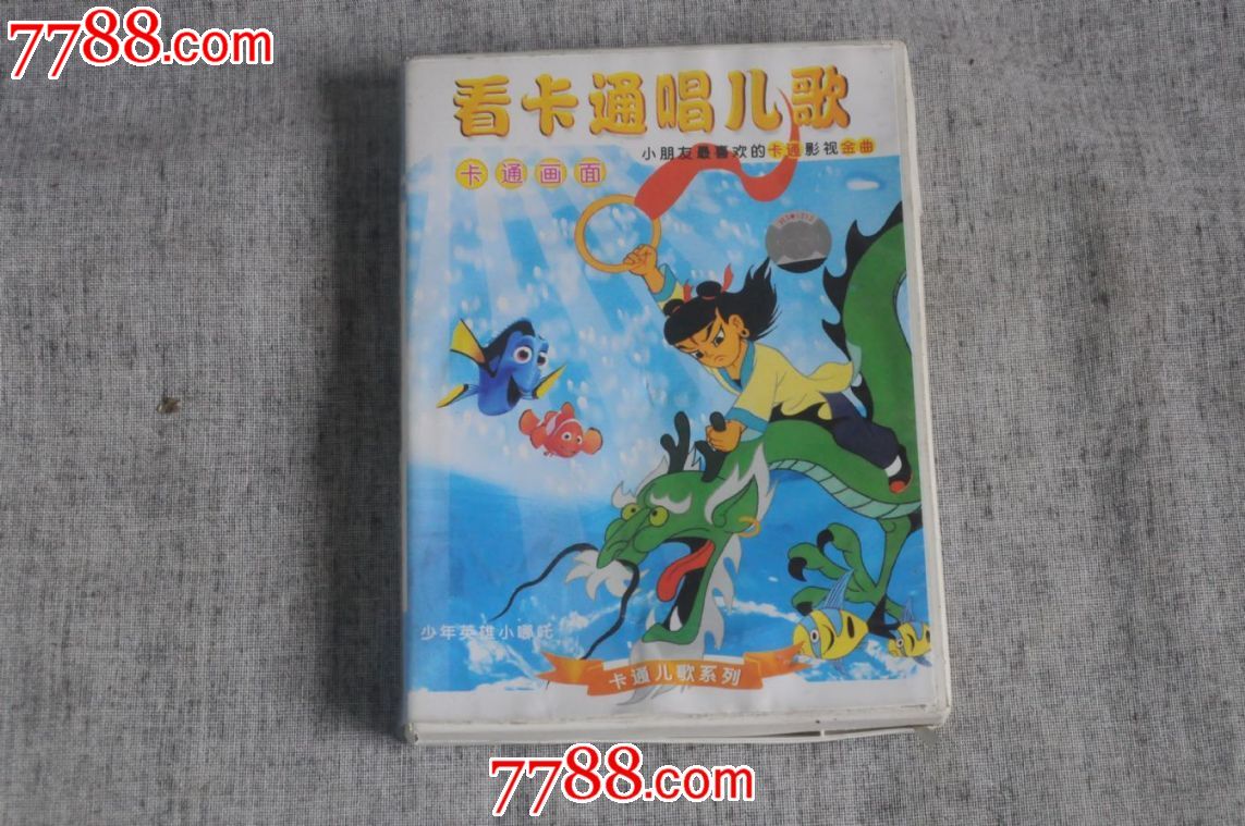 看卡通唱儿歌