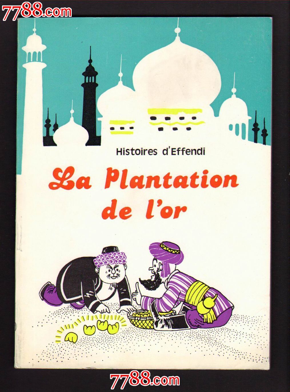 阿凡提的故事(种金子)