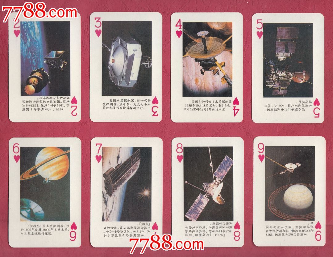太空卫星扑克尖端科技系列之三no.32