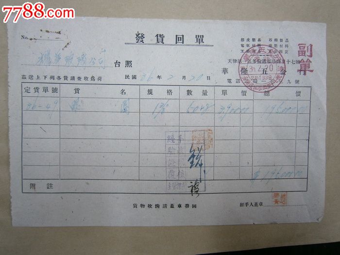 华隆五金发货回单